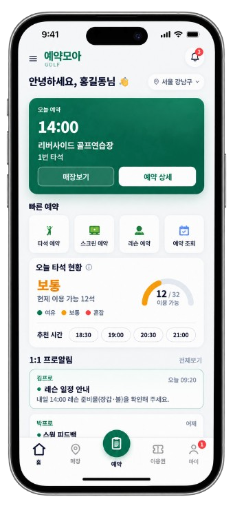 예약모아 사용자앱 홈 화면
