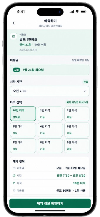 예약모아 사용자앱 타석 예약 화면