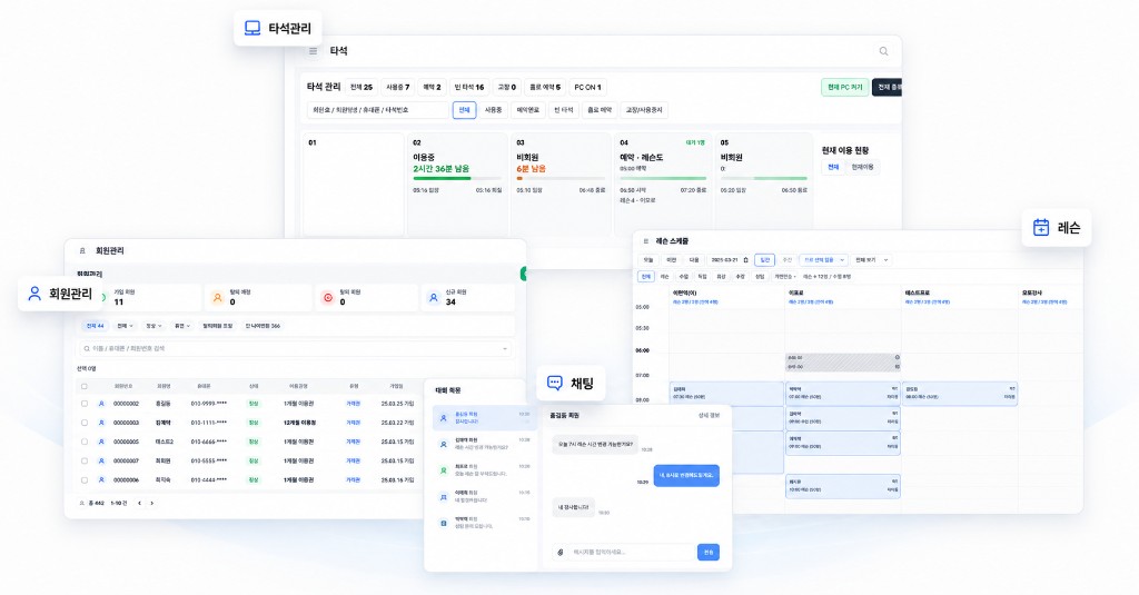 ReservationMoa 관리프로그램 — 회원·타석·레슨·채팅 화면